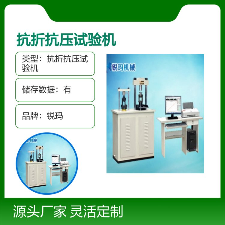 銳瑪水泥內(nèi)撐條抗折抗壓試驗機節(jié)省空間操作簡單