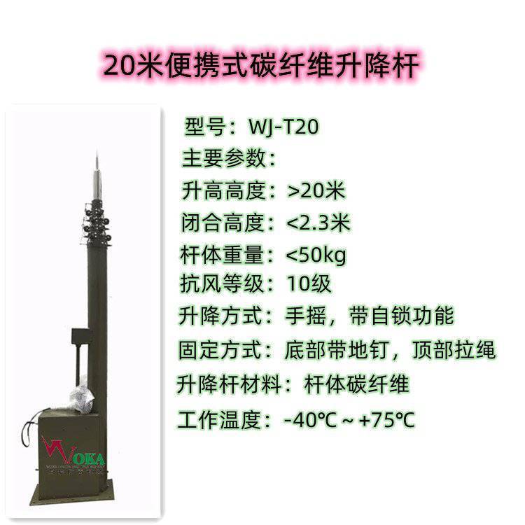 傲先鋒30米手動升降式避雷針12米15米通信車載天線升降桿防雷針