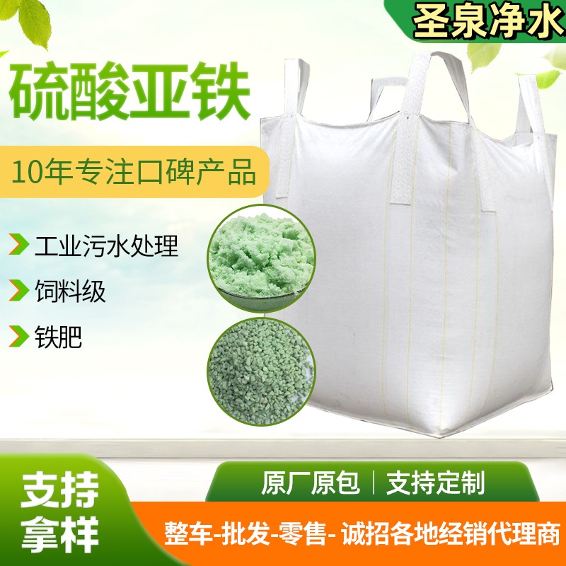 圣泉?七水硫酸亞鐵?烘干一水綠礬具有還原性農(nóng)業(yè)用肥料土壤改良