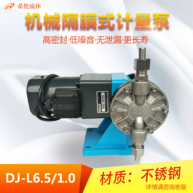 不銹鋼隔膜計量泵DJ-L6.5\/1.0加藥泵316耐腐蝕機械隔膜泵60W