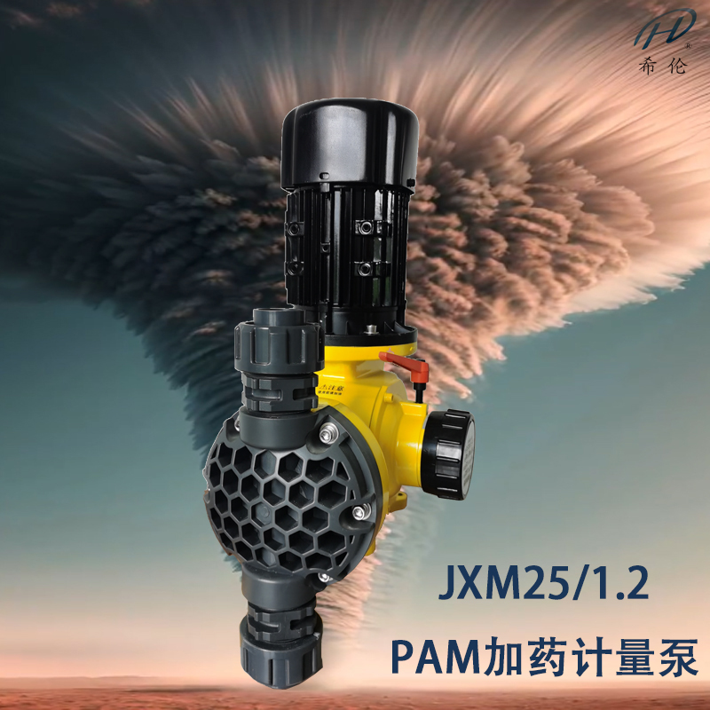 希倫牌防爆變頻PVC耐酸堿石灰乳水處理PAMPAC加藥計量泵JXM25\/1.2