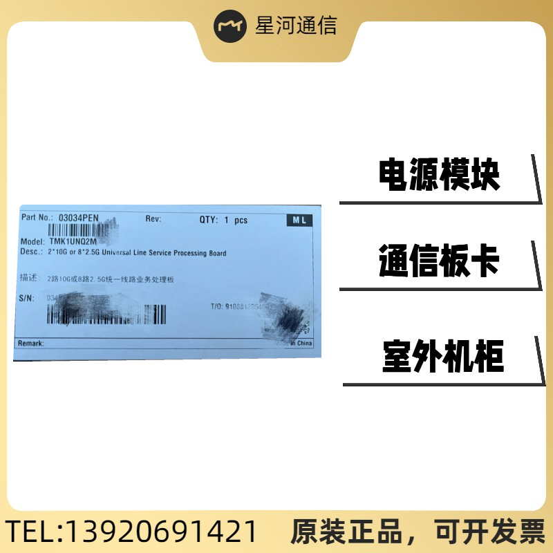 華為UNQ2M，TMK1UNQ2M\/UNQ2\/TNZ8UNQ2014路10G統(tǒng)一線路業(yè)務(wù)處理板