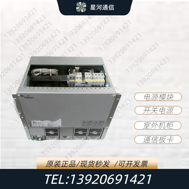 艾默生NetSure701A41-S9嵌入式直流電源系統(tǒng)高頻開關(guān)電源48V200A