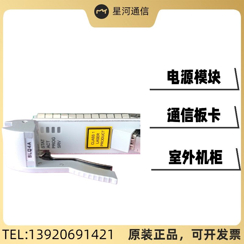 華為SSN1SLQ4A(L-4.1,LC)，4*STM-4光接口板（L-4.1，LC），SLQ4A