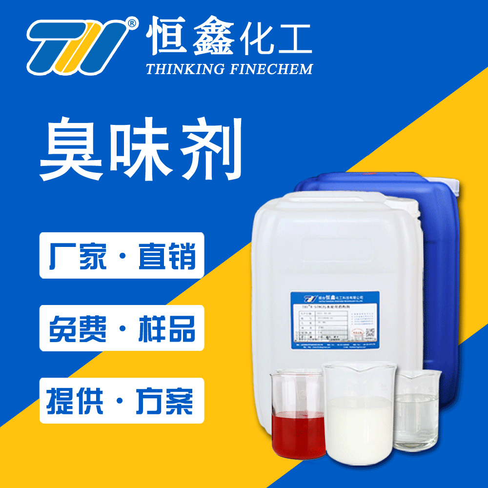 恒鑫臭味劑鍋爐供暖采暖管道紅色液體濃縮型防丟水用于管路檢漏