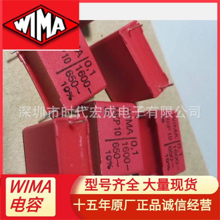 WIMA威馬聚酯薄膜電容MKS4全系列MKS4F051006G00JSSD