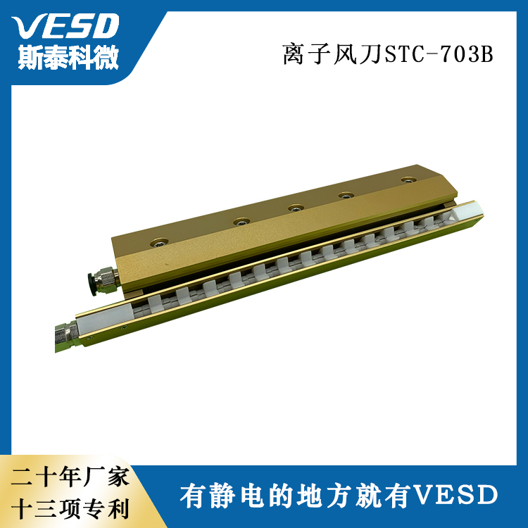 斯泰科微靜電消除器直接式離子風(fēng)刀STC-703B風(fēng)力大車間用