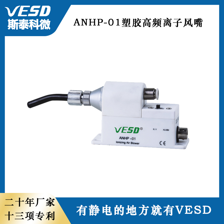 小型靜電消除器離子風(fēng)嘴ANHP-01除塵設(shè)備工業(yè)電子行業(yè)用