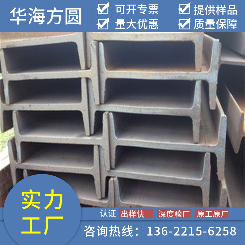 Q355B工字鋼汽車(chē)制造用萊鋼RPVK816739使用壽命長(zhǎng)