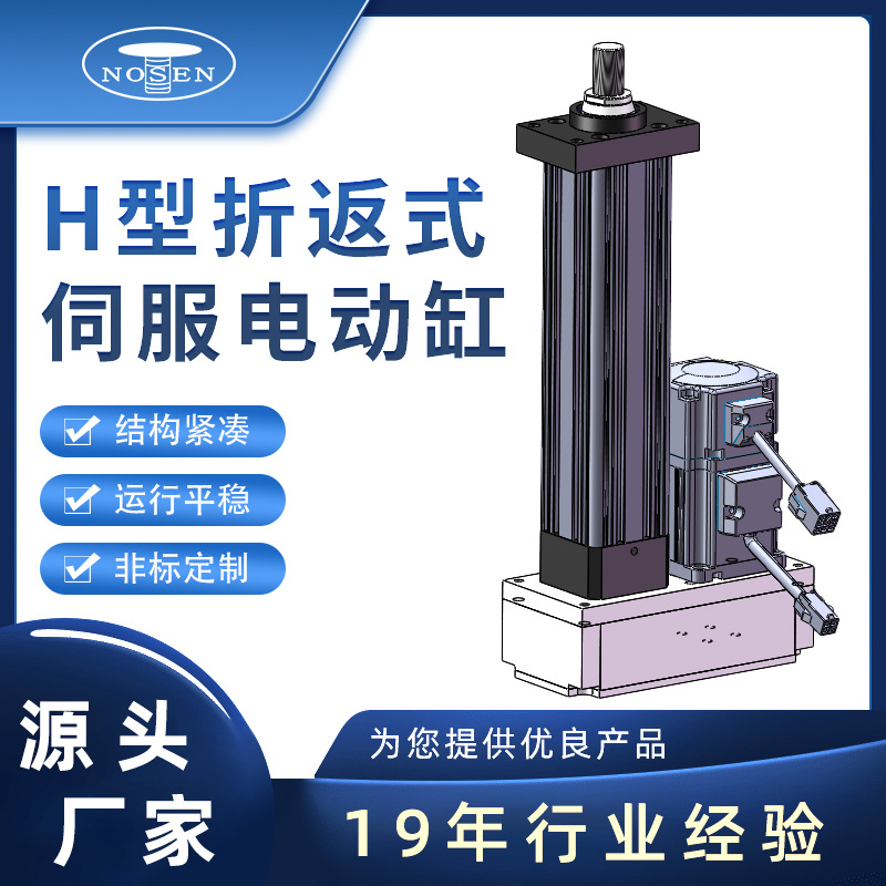 按需定制H型折返式伺服電動(dòng)缸大推力高精度電動(dòng)推桿直線折返電機(jī)