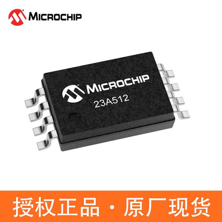 微芯Microchip23LC512SRAM靜態(tài)隨機(jī)存儲(chǔ)器512Kb外擴(kuò)sram