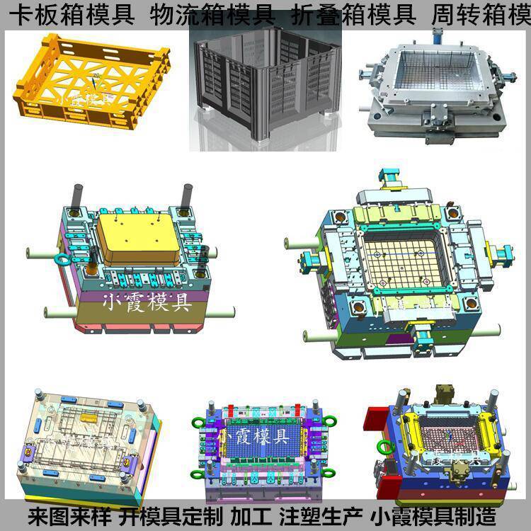 ***聚丙烯儲(chǔ)物盒模具PA塑料箱塑料模具***周轉(zhuǎn)箱模具廠商