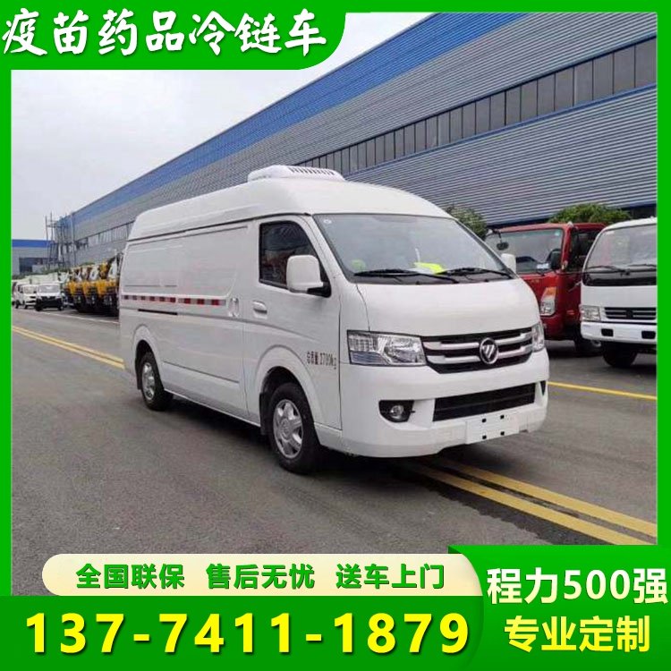 疫苗藥品冷藏車(chē)福田G7單排冷鏈車(chē)新工藝不超重