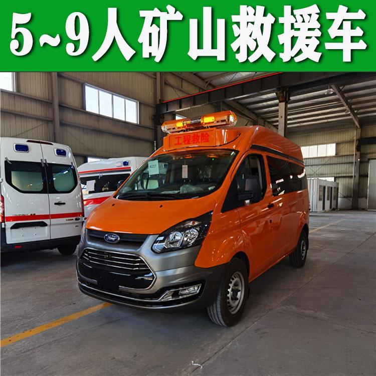 應(yīng)急救援氣防車(chē)福特全順5-9人座礦山搶險(xiǎn)車(chē)器材選配支持定制