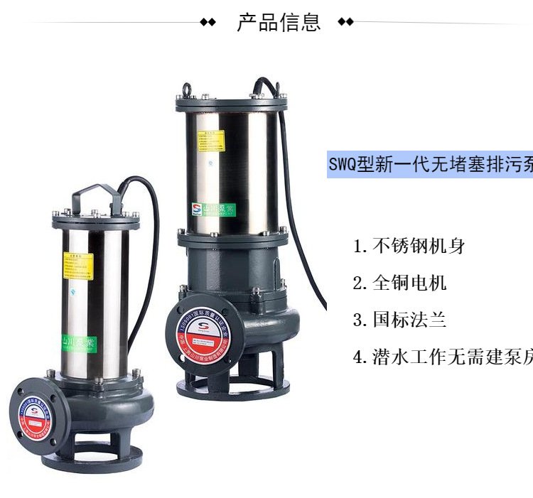 SWQ潛水泵材質好排污水泵使用壽命長工作效率高