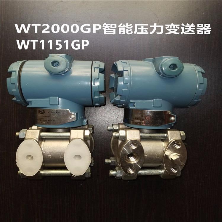 威爾泰壓力變送器WT1151GP\/WT2000GP精度高