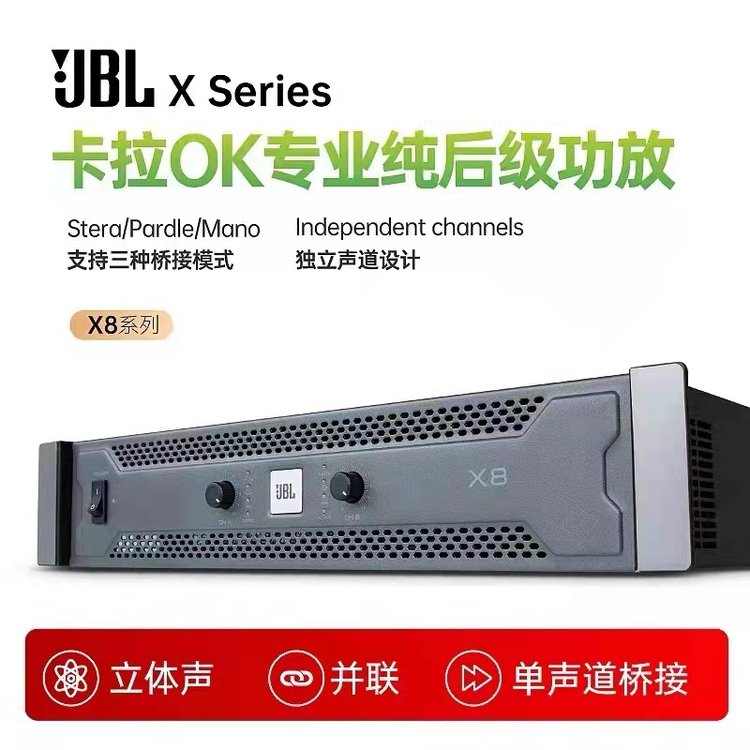 JBL功放V4,V6,V8,V10純后級(jí)卡拉OK功率放大器