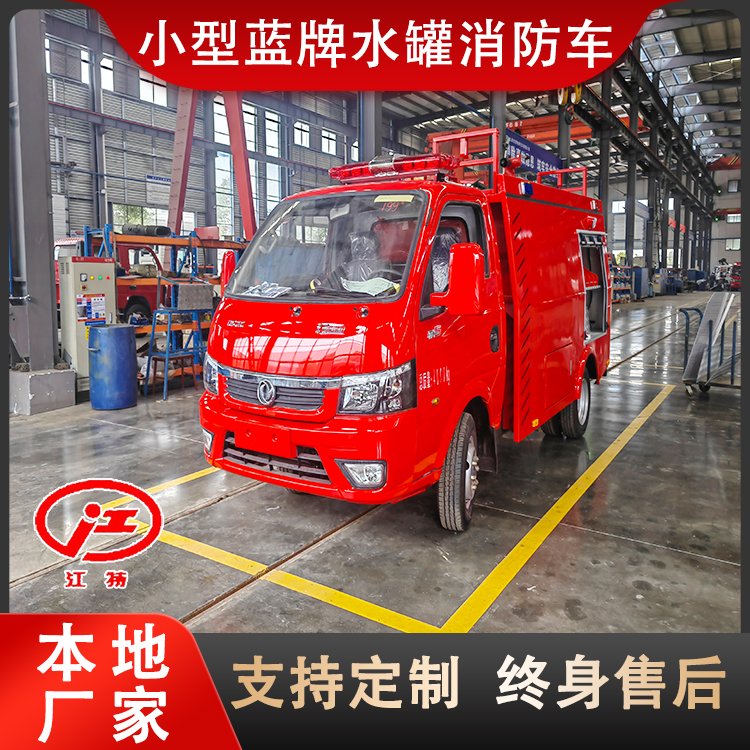 安徽小型消防車(chē)1噸鄉(xiāng)鎮(zhèn)水罐滅火灑水車(chē)廠(chǎng)家現(xiàn)車(chē)讓利一萬(wàn)銷(xiāo)售