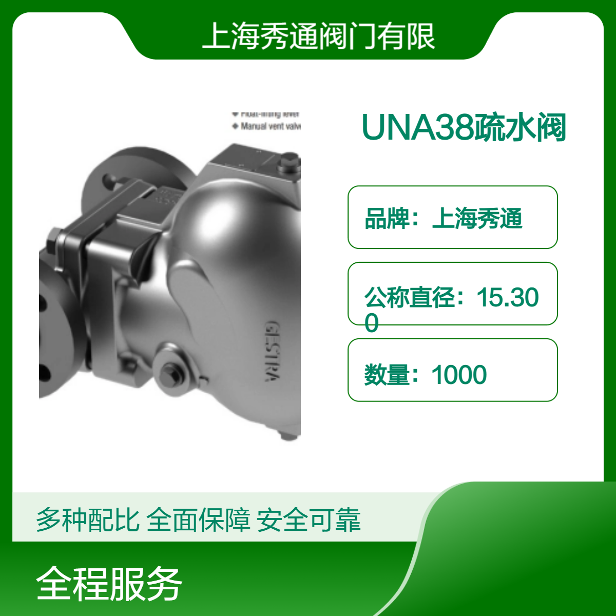 UNA38疏水閥德國gestra疏水器UNA38HMAX杰斯特拉疏水的原裝進口