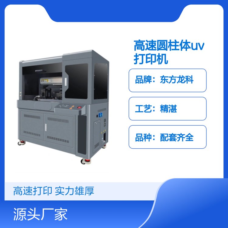 高速圓柱體UV打印機(jī)品種齊全實(shí)力強(qiáng)操作便捷質(zhì)量優(yōu)質(zhì)