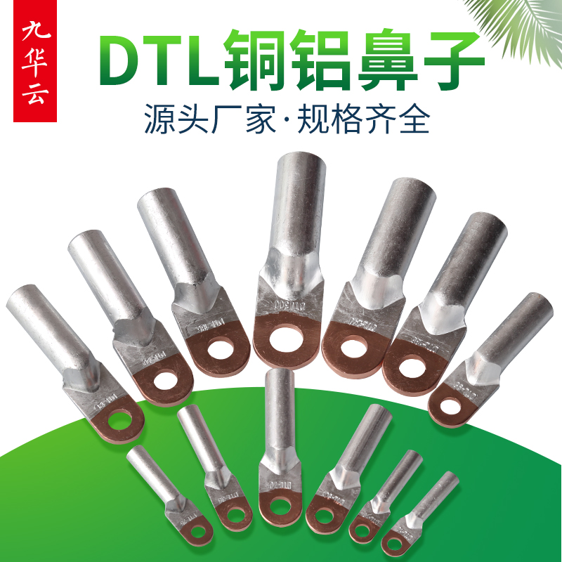 DTL-25銅鋁接線(xiàn)端子DTL-35銅鋁鼻子電力金具25mm電纜過(guò)渡35平方