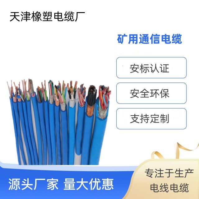 煤礦用通信電纜MHYVP-1*4*7\/0.37礦用信號屏蔽電纜安標認證