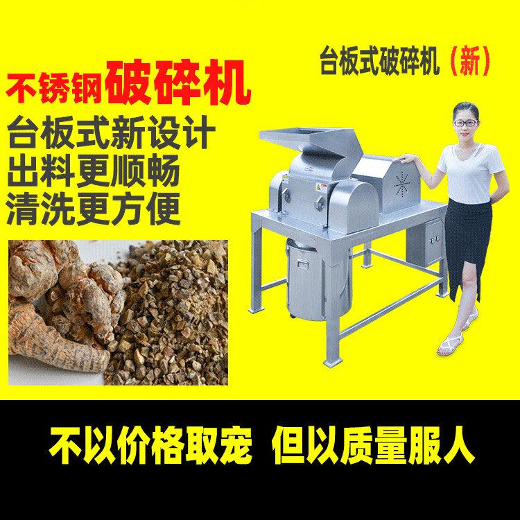 不銹鋼破碎機食品中藥材大直徑粗碎機小顆粒3mm6mm破碎打粉機