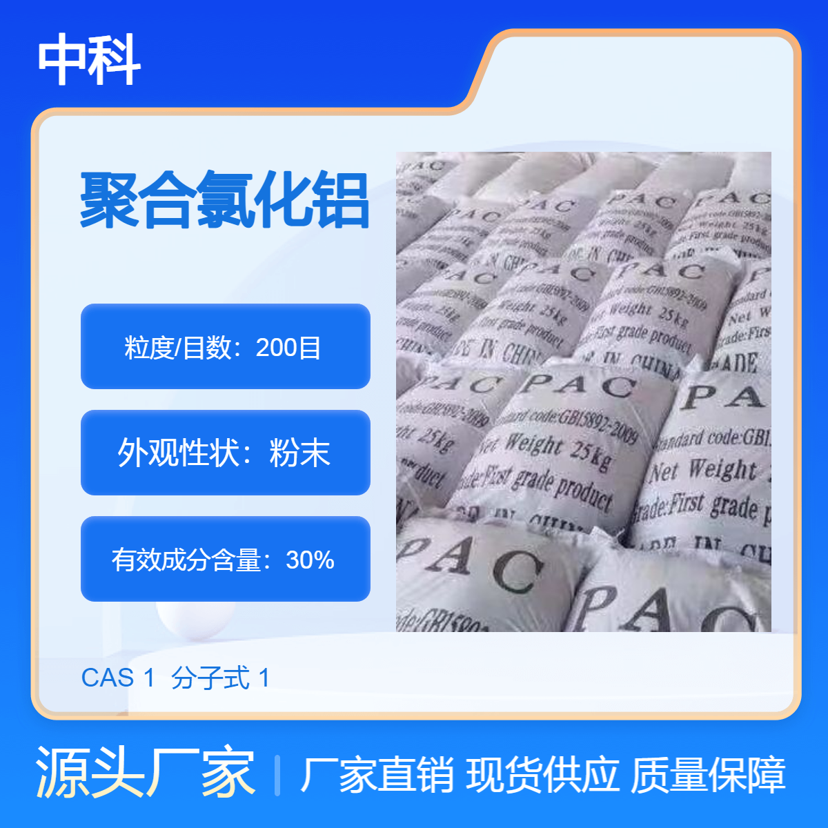 中科環(huán)保黃色粉末PAC屠宰場聚合氯化鋁廠家十強企業(yè)飲用污水藥劑