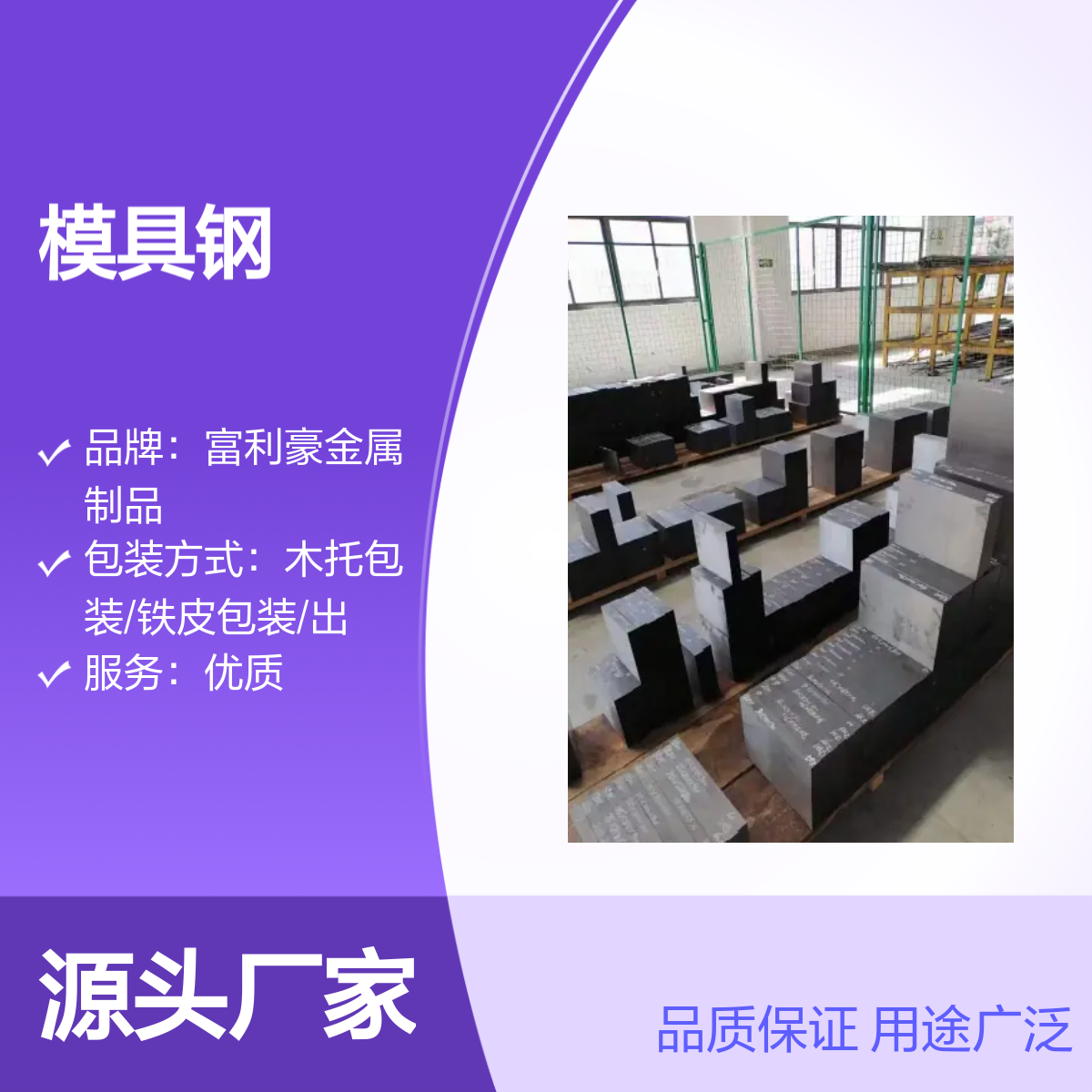 模具鋼多種用途富利豪制品滿足不同需求國(guó)標(biāo)標(biāo)準(zhǔn)