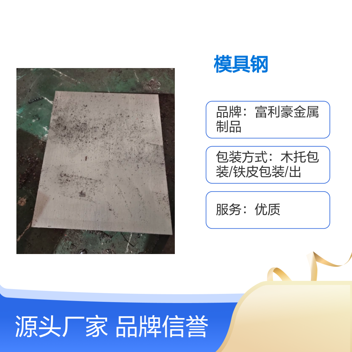 模具鋼富利豪制品精準(zhǔn)尺寸定制服務(wù)多樣包裝大量庫(kù)存