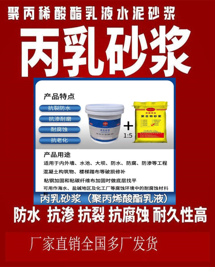 丙乳聚丙烯酸酯乳液水泥砂漿混凝土建筑物結(jié)構修補高強防腐抗老化