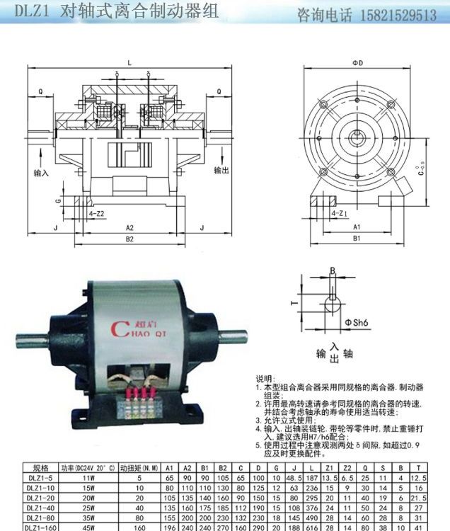 電磁離合剎車(chē)組合型號(hào)DLZ1-80傳動(dòng)與制動(dòng)組合