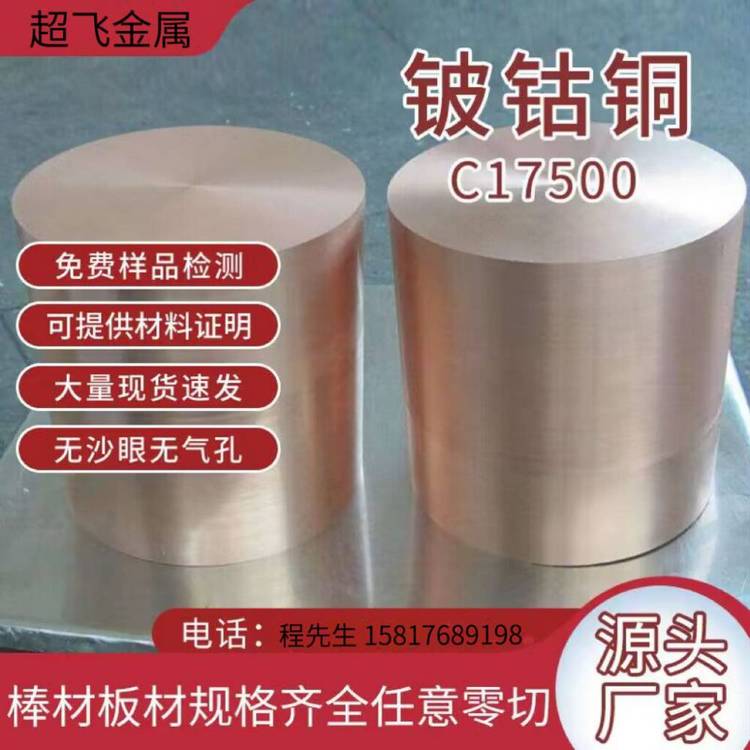 CR006A化學(xué)成分圓棒CR007A性能薄板CR008A銅合金卷帶管材