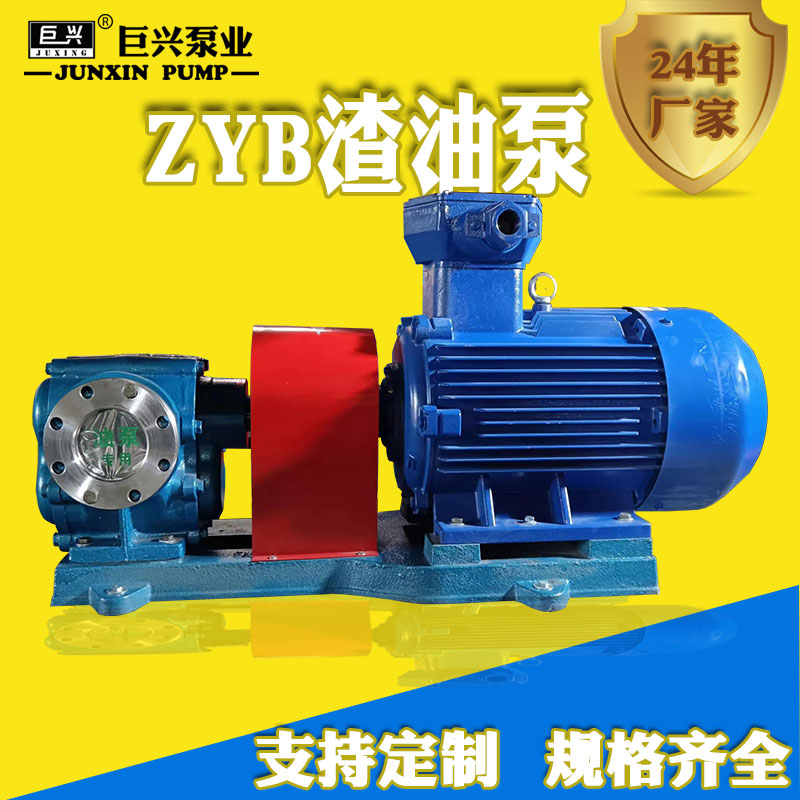 ZYB渣油泵廢機油處理泵重油泵煤焦油輸送泵密封性好無泄漏