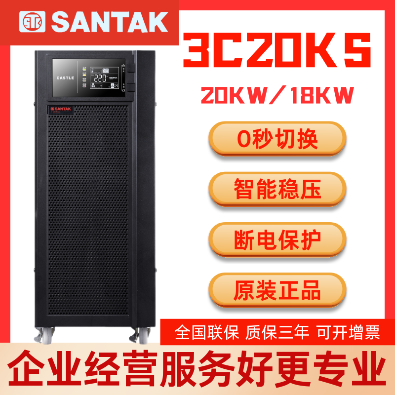 山特UPS不間斷電源3C20KS在線(xiàn)式三進(jìn)單出20KVA\/18KW機(jī)房穩(wěn)壓停電