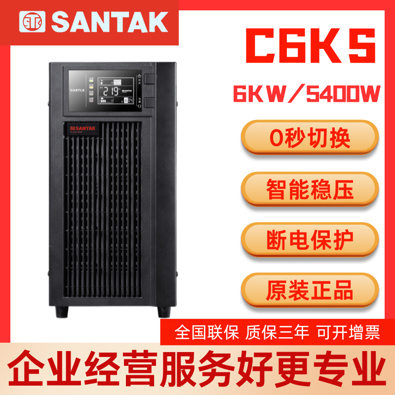 山特UPS電源C6KS6KVA\/5.4KW全面支持現(xiàn)代數(shù)據(jù)中心新型負(fù)載