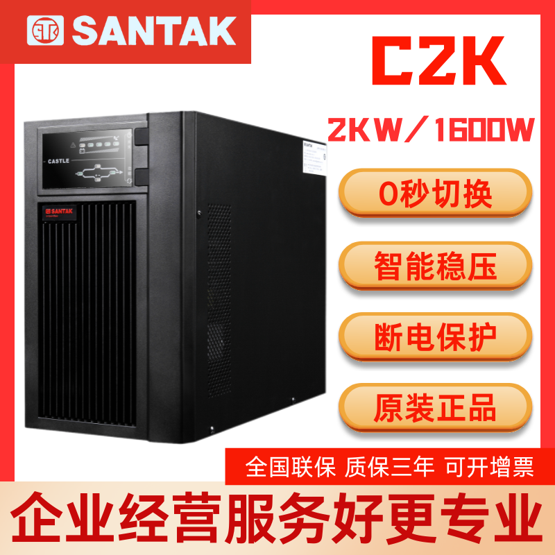 UPS不間斷電源C2K2KVA\/1600W在線式220V智能穩(wěn)壓續(xù)航內(nèi)置電池