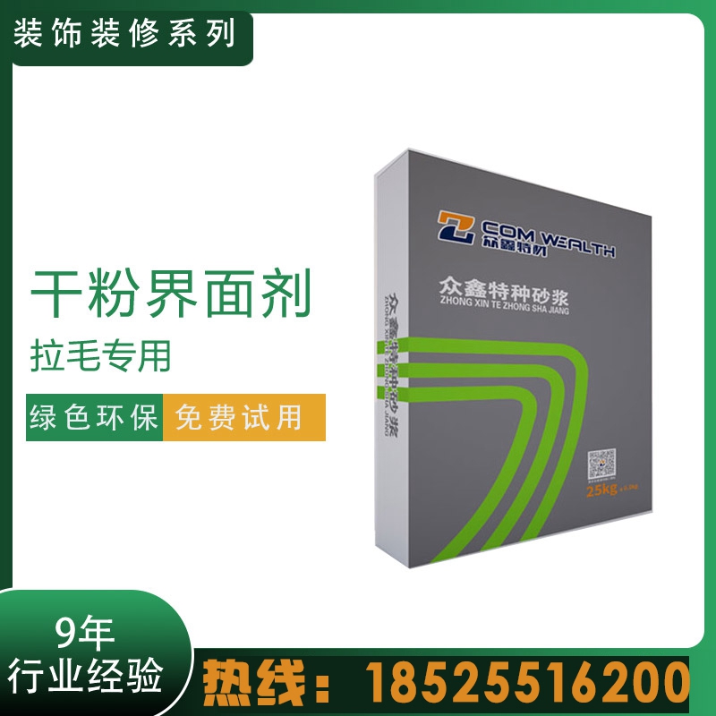 拉毛專用干粉界面劑刷乳液用于混凝土基層、加氣磚、粉煤灰磚