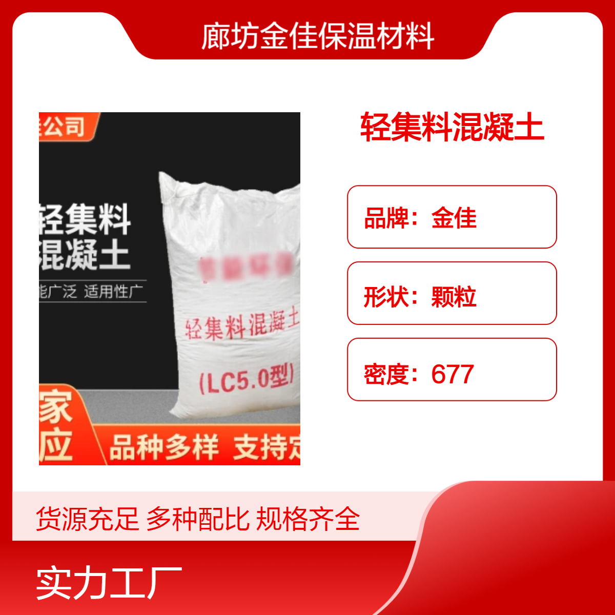 金佳屋頂?shù)孛鎸Ｓ幂p集料混凝土顆粒褐色高密度導(dǎo)熱佳施工便捷