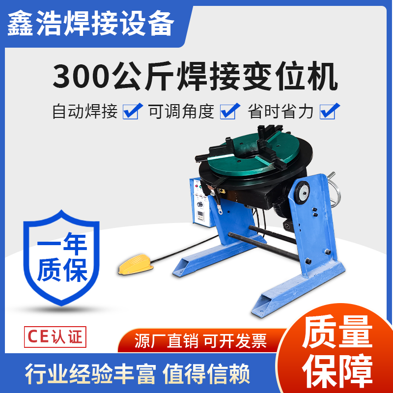 BWJ-300公斤焊接變位機(jī)旋轉(zhuǎn)臺電動翻轉(zhuǎn)自動旋轉(zhuǎn)工作臺