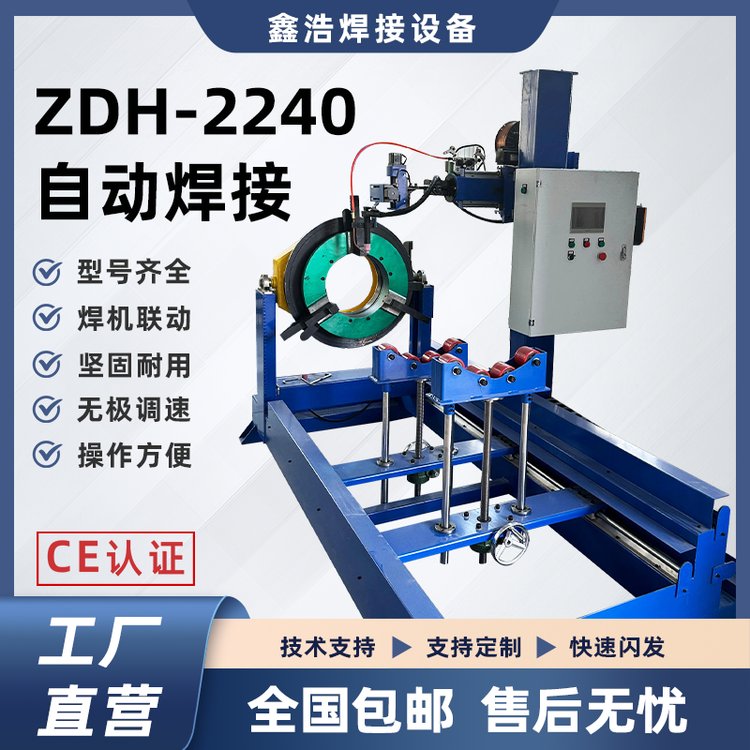 鑫浩氬弧自動焊接操作機焊機聯(lián)動自動焊接環(huán)縫技術