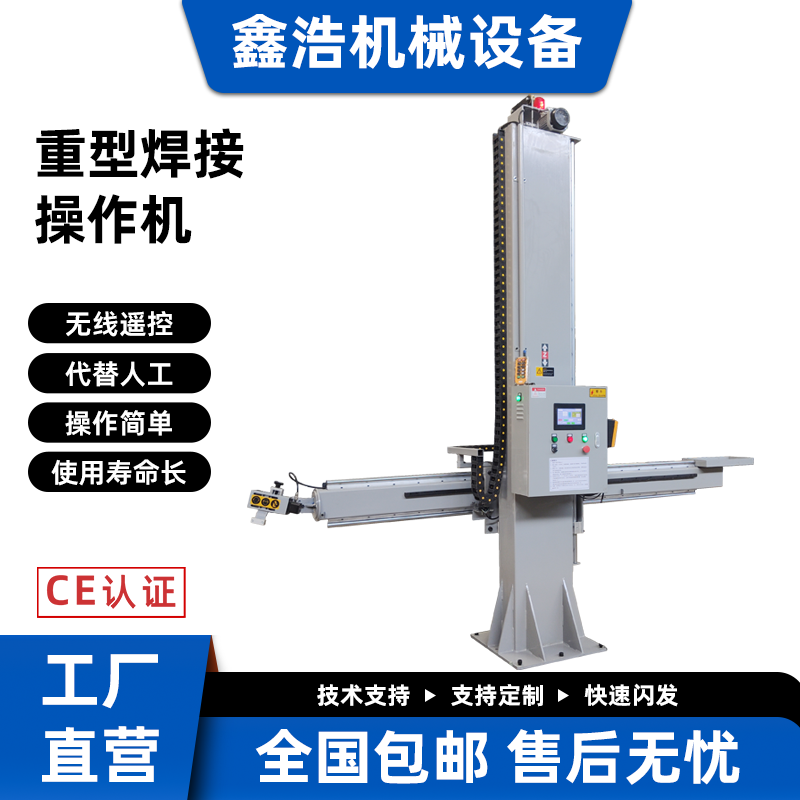 焊接操作機自動二保焊氬弧焊埋弧焊十字臂滾輪架配套焊接十字架