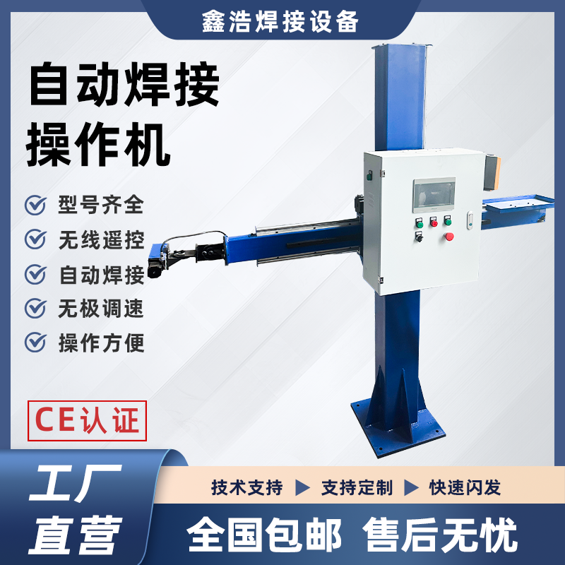 焊接十字架操作機(jī)環(huán)縫直縫氬弧埋弧二保罐體筒體自動焊設(shè)備