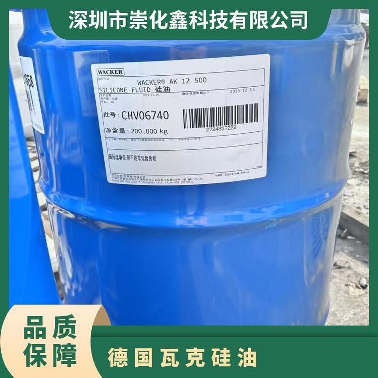 原裝進(jìn)口德國(guó)瓦克硅油AK12500CS200kg\/桶高分散性支持分裝