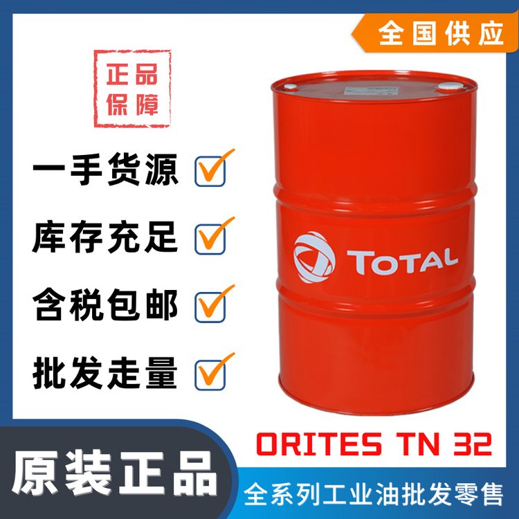 道達爾歐瑞特ORITESTN32合成氨壓縮機油渦輪機油透平機油