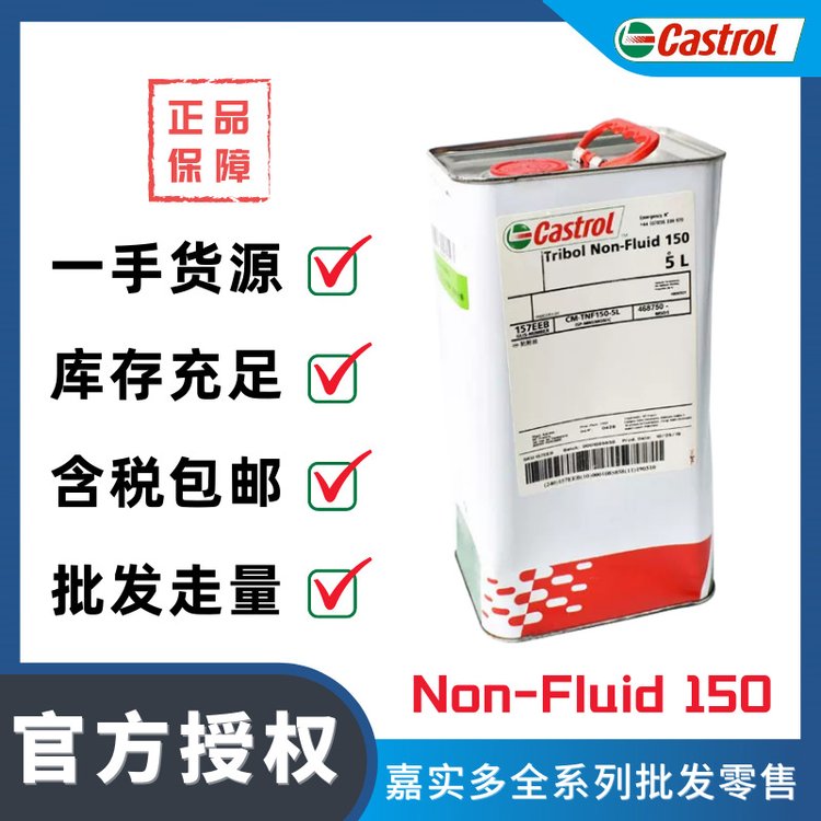 正品嘉實多TribolNon-Fluid150粘附油粘附性導軌油