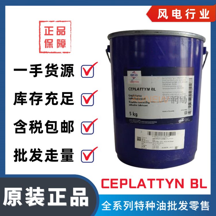 FUCHS福斯CEPLATTYNBL風(fēng)電專用偏航軸承齒面潤(rùn)滑脂滑軌鏈條脂