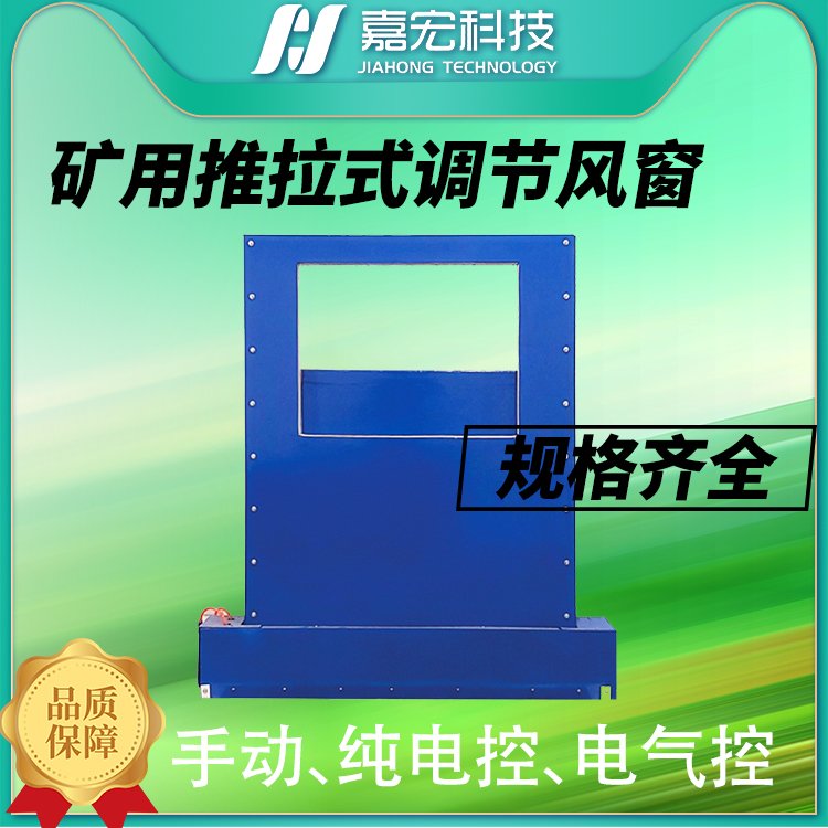 嘉宏科技廠家煤礦用手動電控推拉式控制風(fēng)量調(diào)節(jié)百葉式調(diào)節(jié)風(fēng)窗