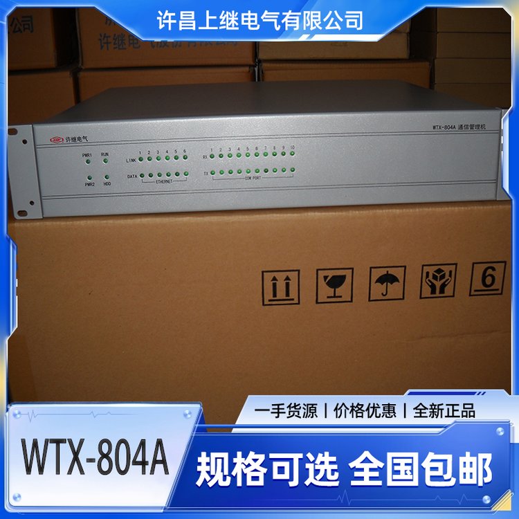 許繼電氣WTX-804A通信管理機后臺監(jiān)控系統(tǒng)智能多接線端子設(shè)備