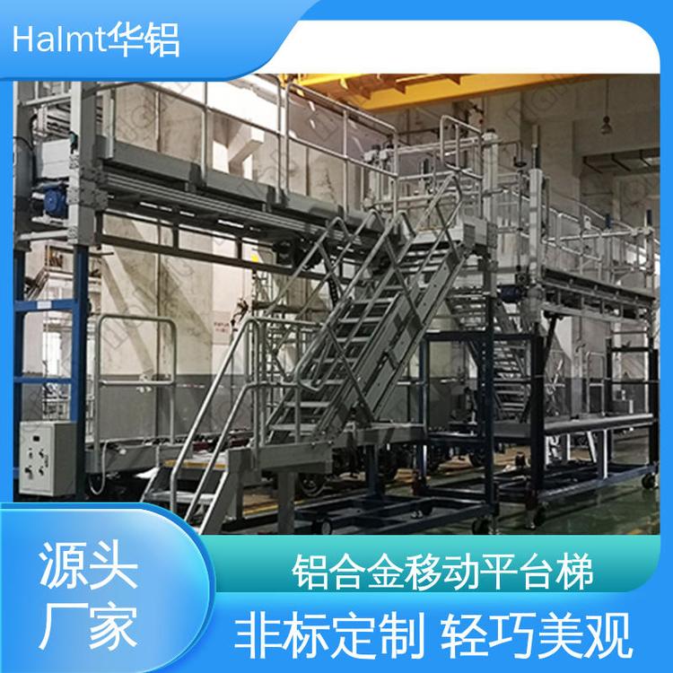 Halmt華鋁伸縮折疊車頭工作平臺安全舒適非標(biāo)定制